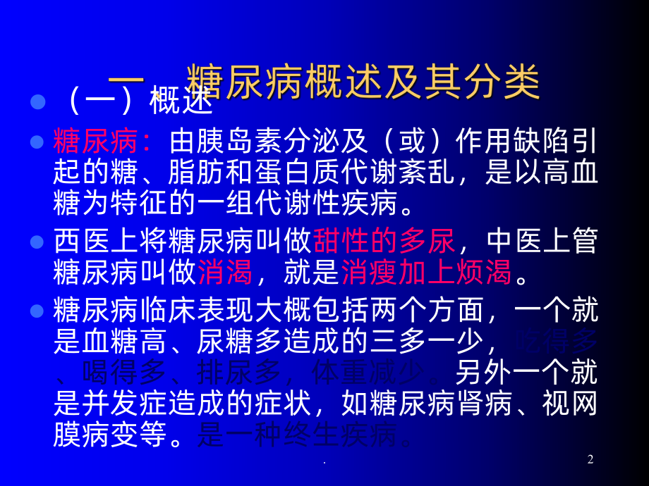 糖尿病的运动处方课件.ppt_第2页