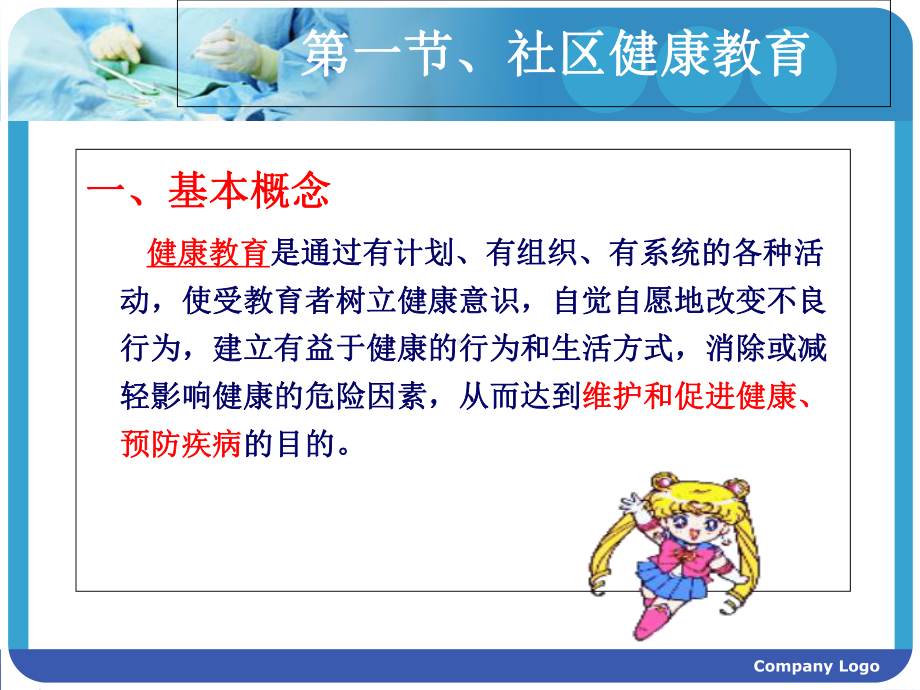 第四章社区健康教育与健康促进课件.ppt_第2页