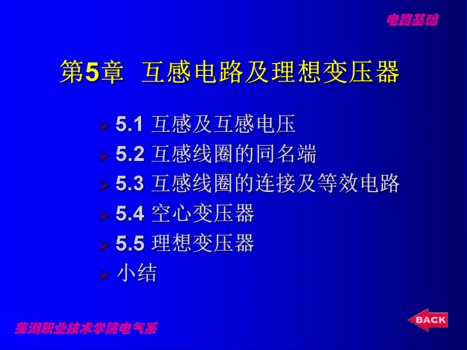 电路基础课件第5章互感电路及理想-课件.ppt_第1页