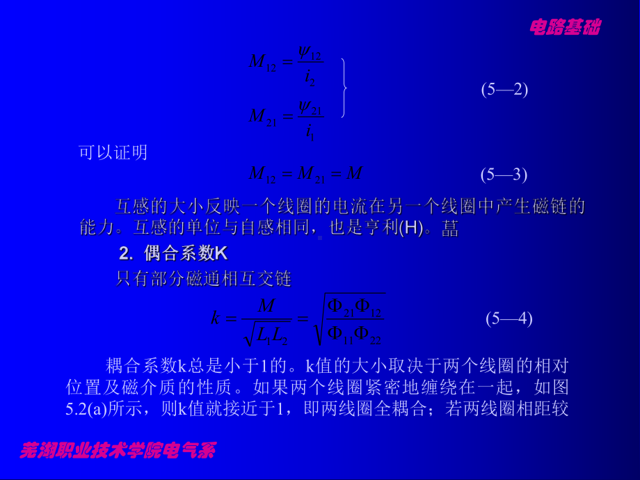 电路基础课件第5章互感电路及理想-课件.ppt_第3页