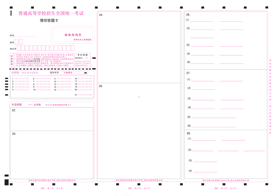 2020高考理综答题卡（全国III卷）.pdf_第1页