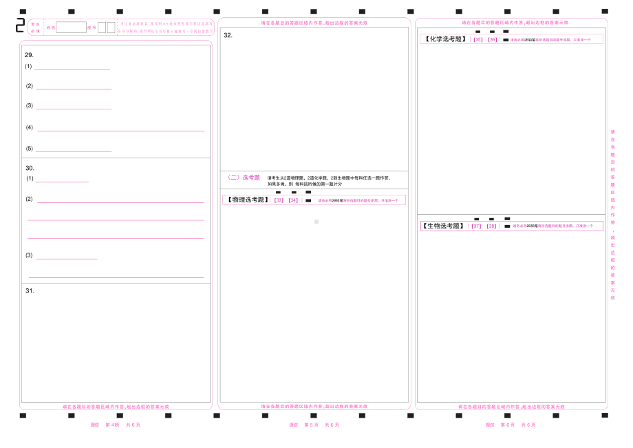 2020高考理综答题卡（全国III卷）.pdf_第2页