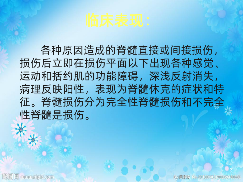 脊柱损伤护理课件.ppt_第3页