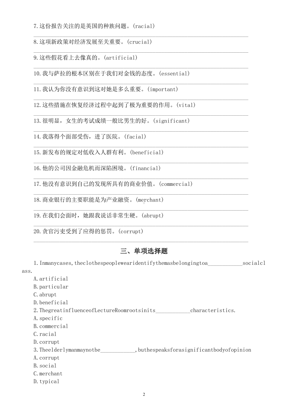 高中英语高考词汇专项复习（形容词）（练习+单词）.docx_第2页