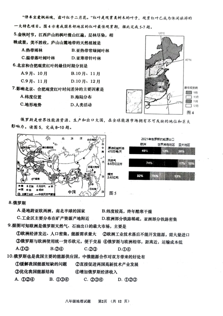 2023届山东青岛市市北区中考二模地理试卷+答案.pdf_第2页