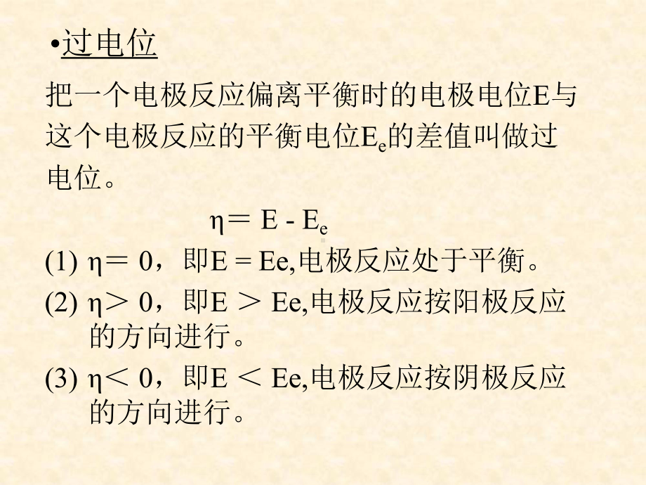 电化学-动力学课件.ppt_第2页