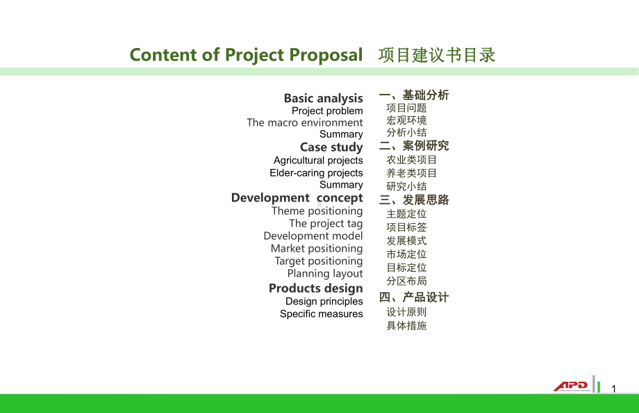 田园养老度假基地建设实施方案.pptx_第2页