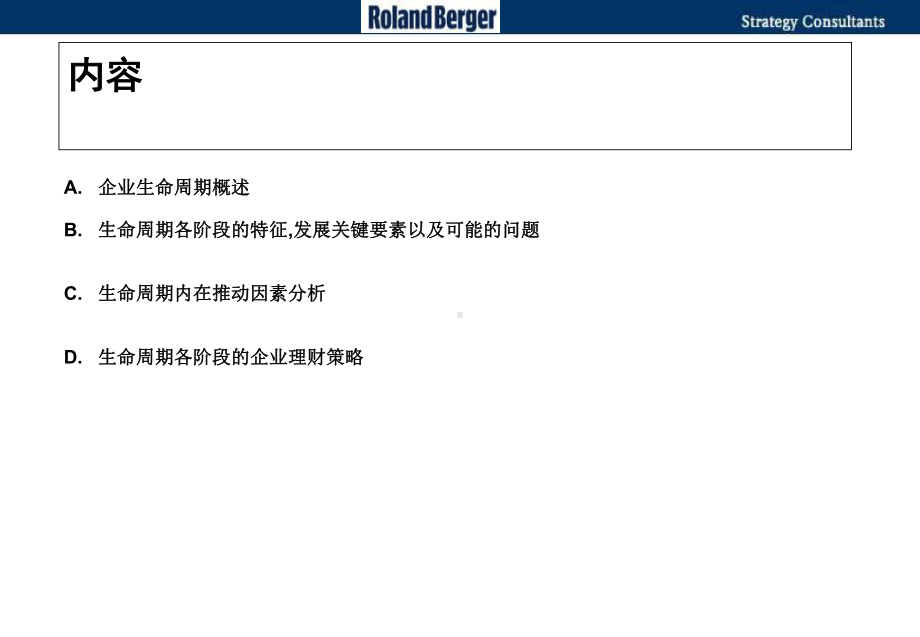 罗兰贝格企业生命周期理论-课件.pptx_第1页