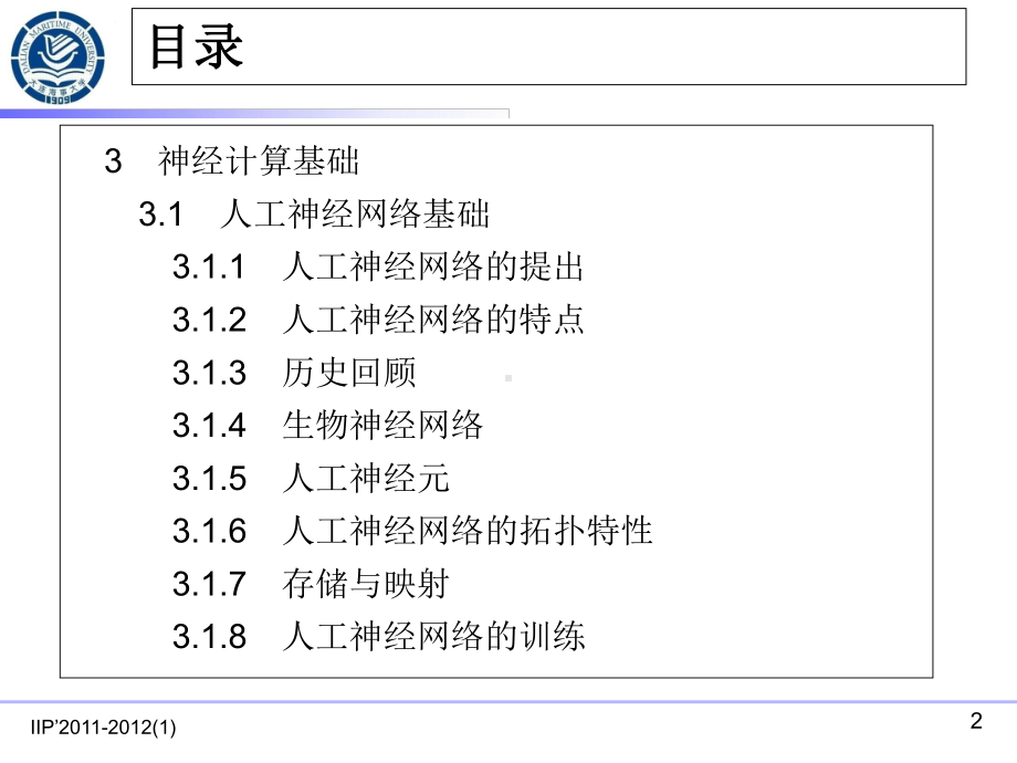 神经计算基础(人工神经网络基础)-课件.ppt_第2页