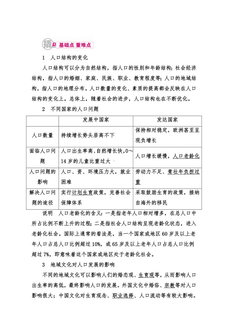 新高三地理二轮复习专题12考点2人口结构与人口问题教学案及答案.doc_第1页