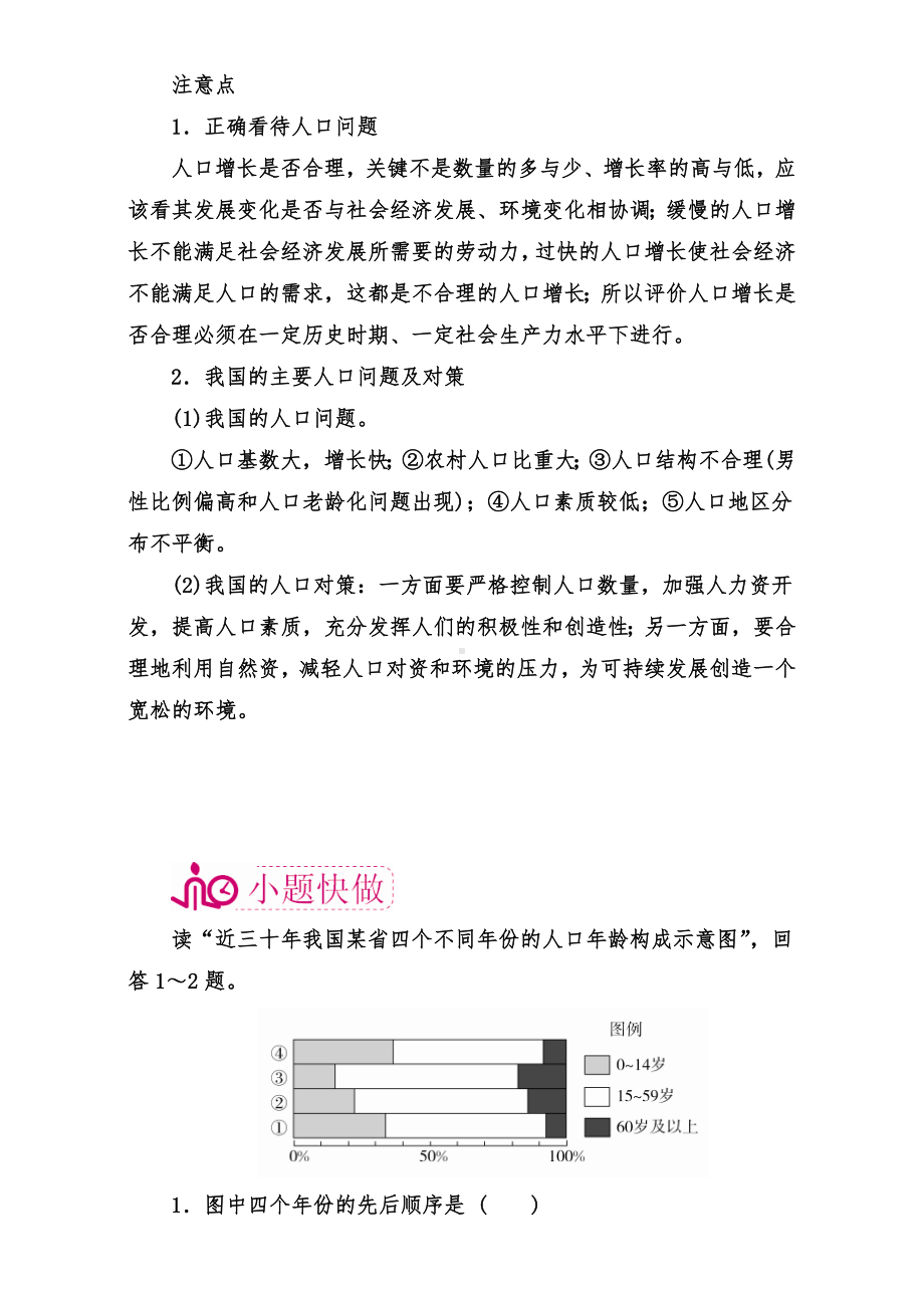 新高三地理二轮复习专题12考点2人口结构与人口问题教学案及答案.doc_第2页