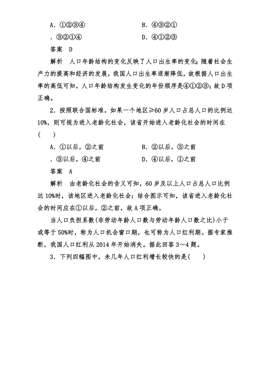 新高三地理二轮复习专题12考点2人口结构与人口问题教学案及答案.doc_第3页