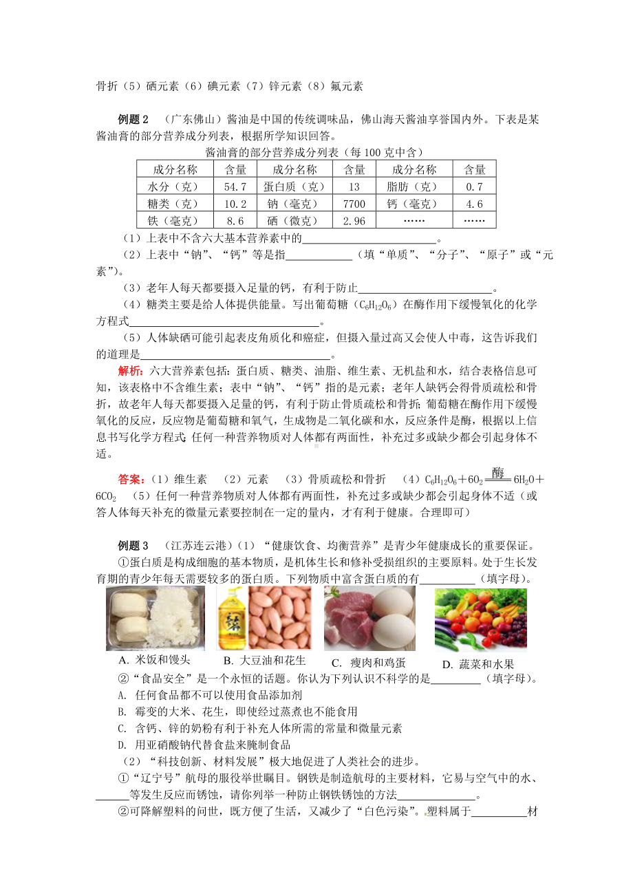 最新中考化学重难点易错点讲练：简析化学与生活(含解析).doc_第3页