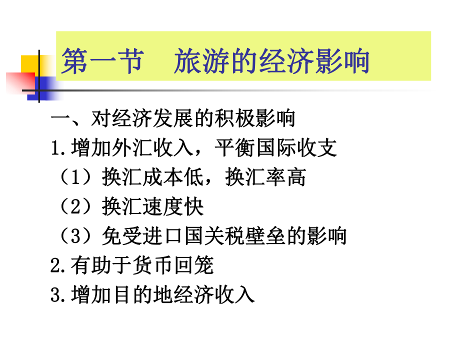 第七章旅游影响课件.ppt_第2页