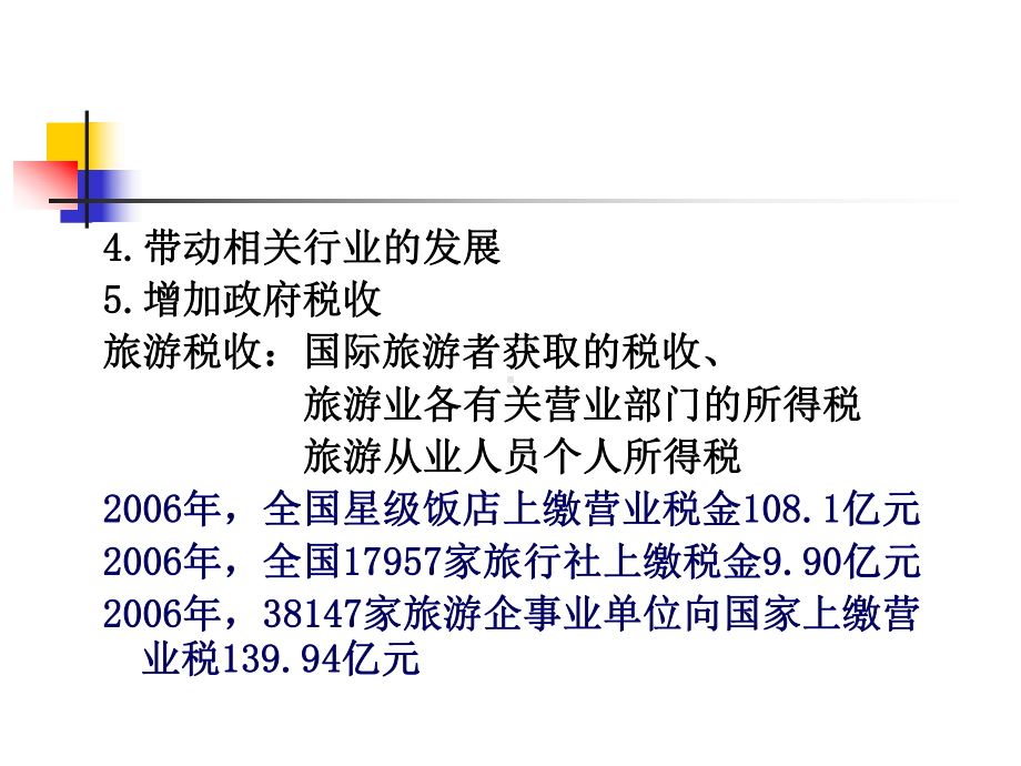 第七章旅游影响课件.ppt_第3页