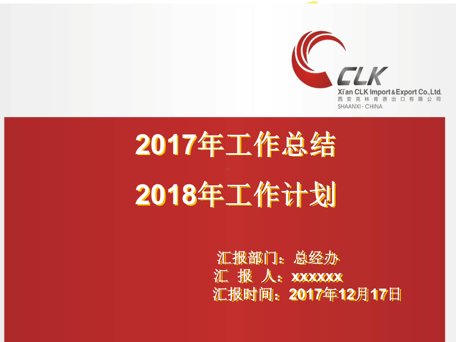 综合办年度总结及工作计划课件.ppt_第1页