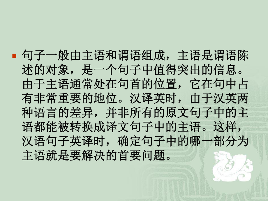 翻译中的句法处理(汉译英)课件.ppt_第2页