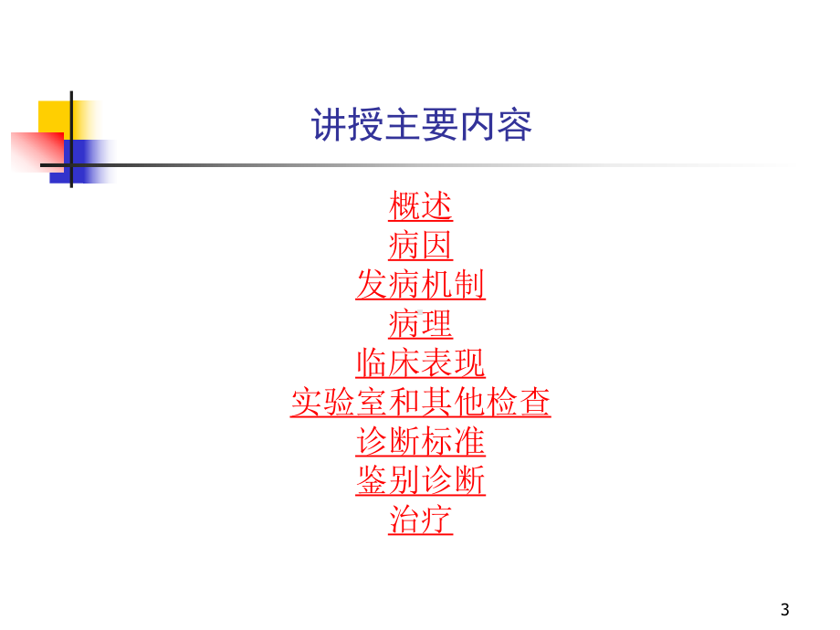 类风湿关节炎-课件.ppt_第3页