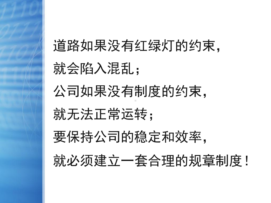 用制度管人按规章办事制度大全课件.pptx_第2页