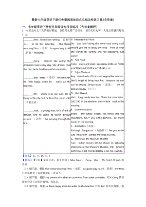 最新七年级英语下册任务型阅读知识点总结及经典习题(含答案).doc