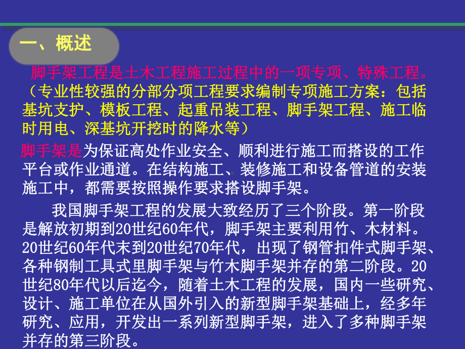 脚手架工程课件-.ppt_第2页