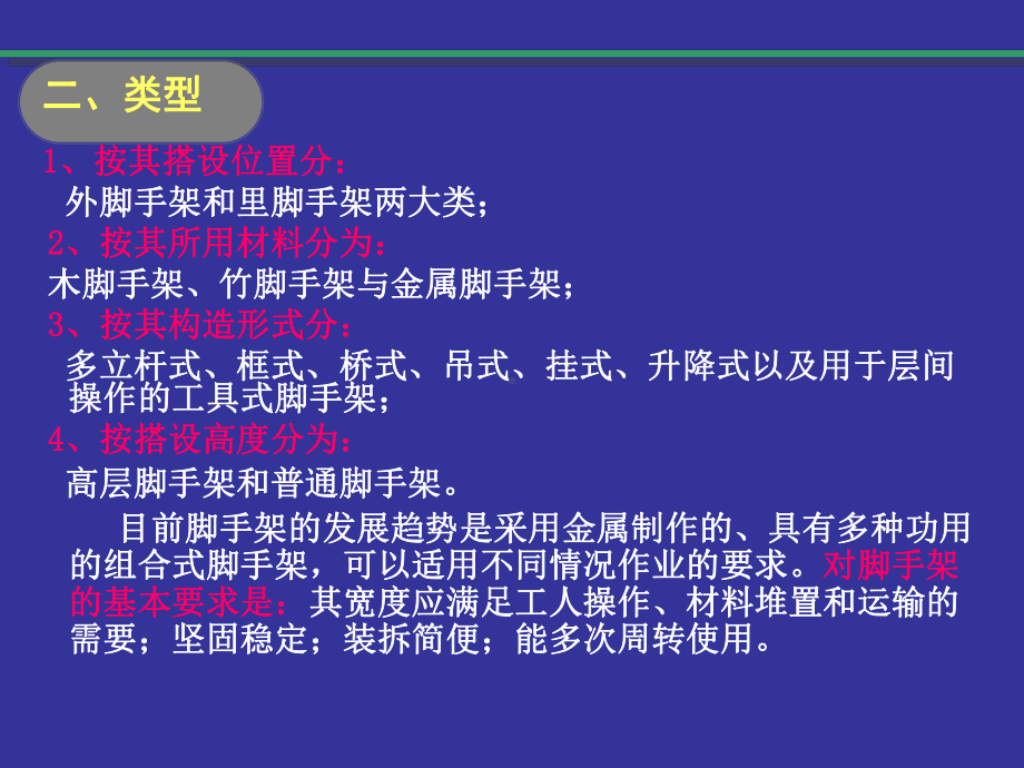 脚手架工程课件-.ppt_第3页