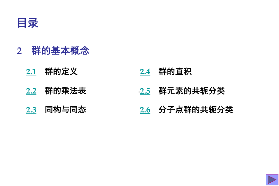 群的基本概念教材课件.ppt_第2页