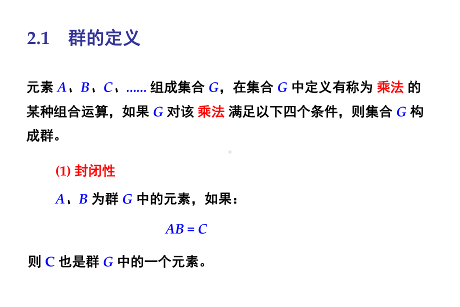 群的基本概念教材课件.ppt_第3页