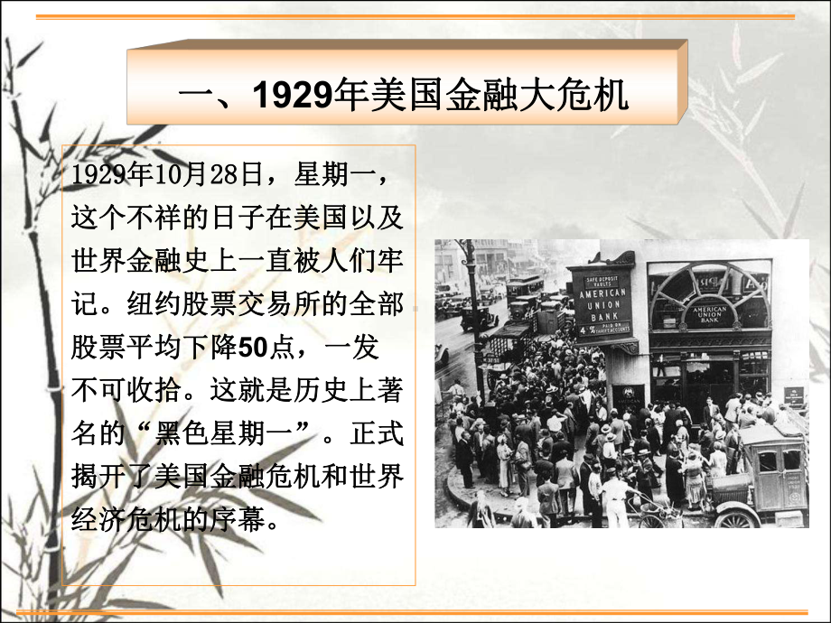 美国1929年经济危机根源分析-课件.ppt_第3页