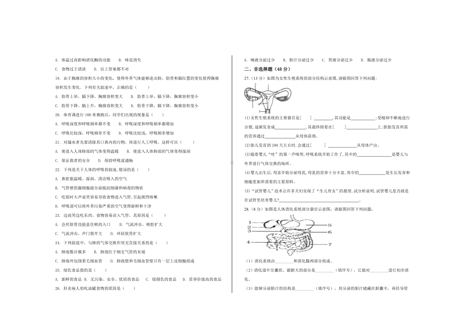 最新人教版七年级生物下册期中考试试题及参考答案.doc_第2页