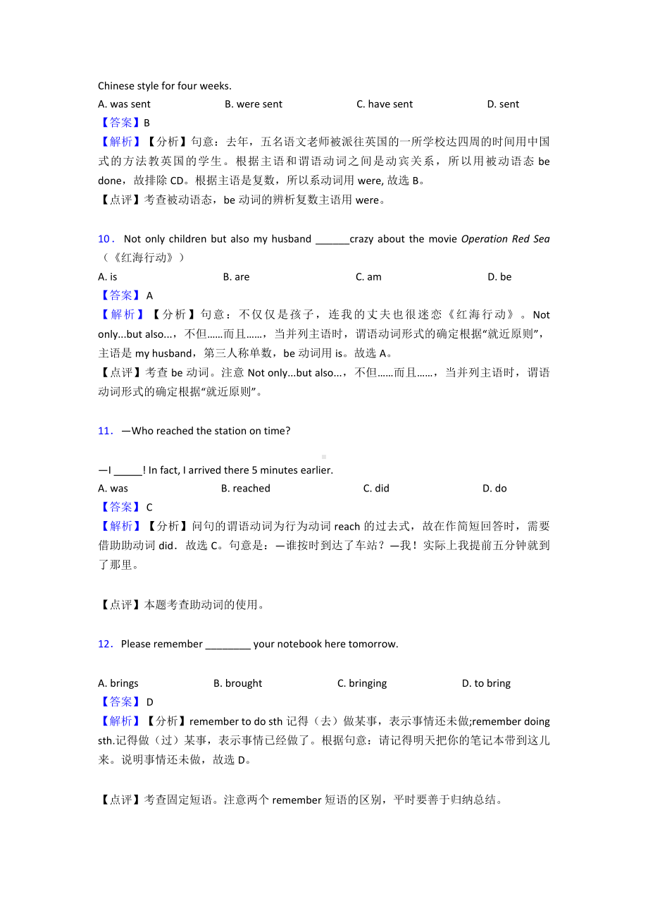 最新中考英语动词真题汇编(含答案).doc_第3页