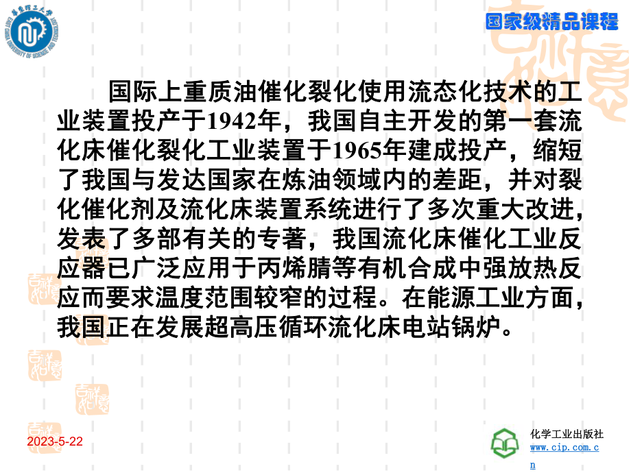 第八章流化床反应工程课件.ppt_第3页