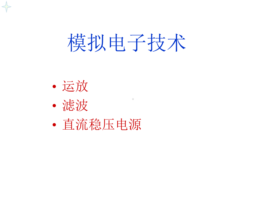 电子设计大赛(模电)课件.ppt_第1页