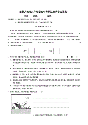 最新人教版九年级语文中考模拟测试卷含答案1.doc