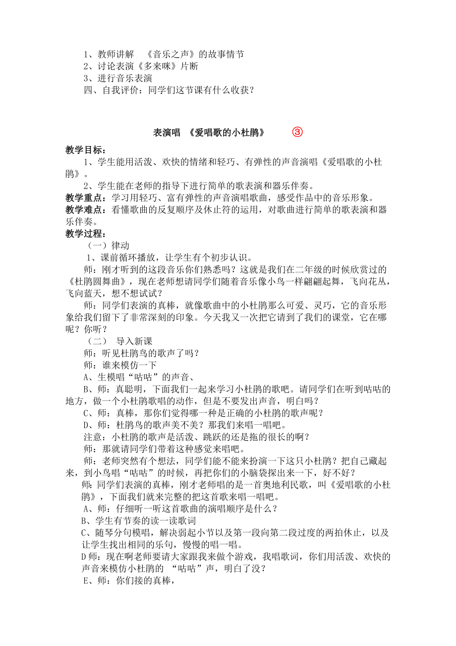 最新人教版三年级上册音乐全册教案(40页).doc_第2页