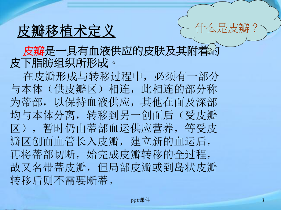 皮瓣移植护理查房-课件.ppt_第3页