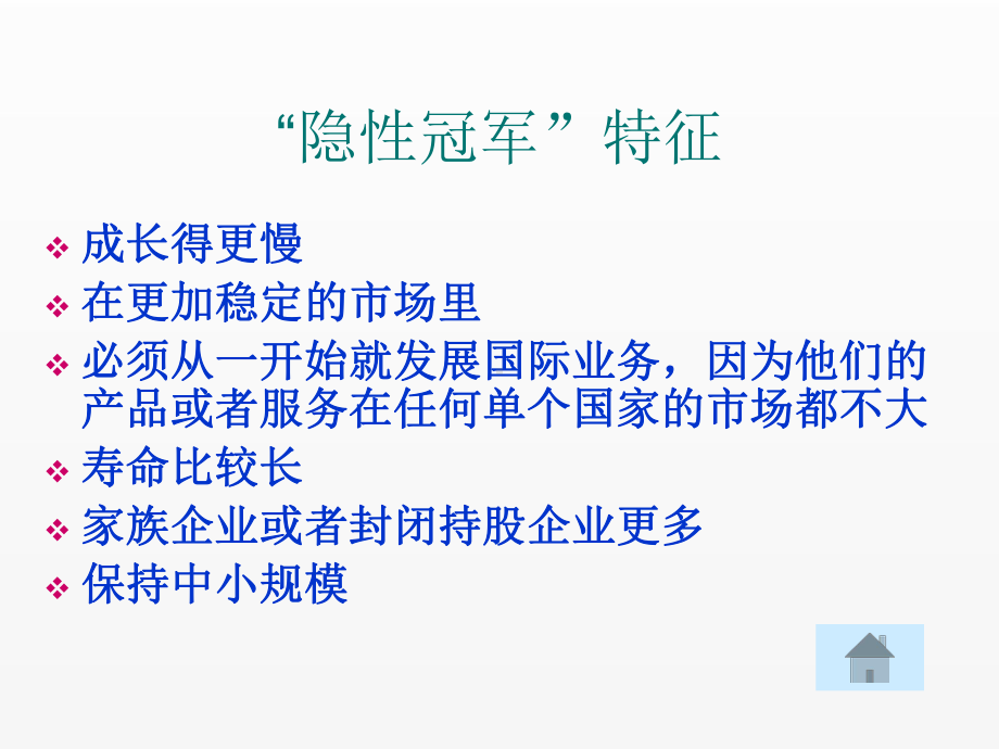 《战略管理》课件隐形冠军.ppt_第3页