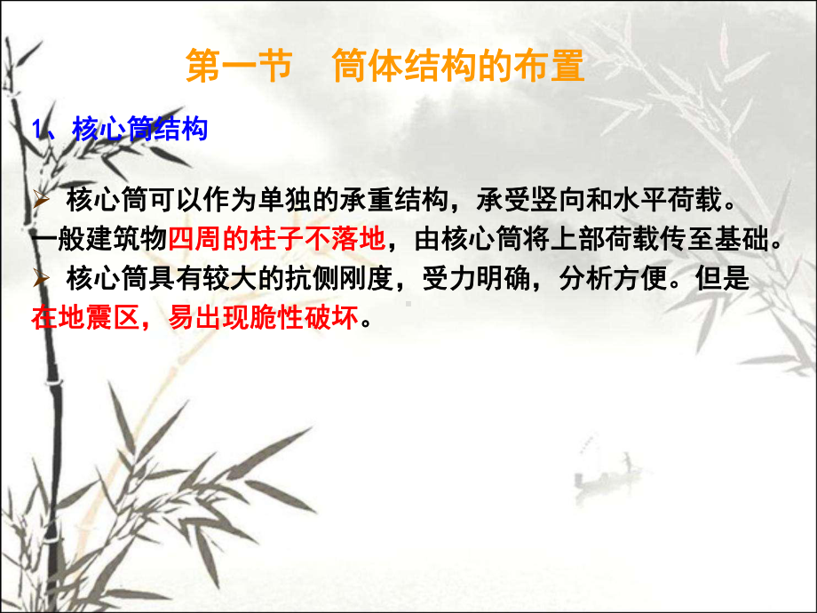 筒体结构设计-课件.ppt_第3页