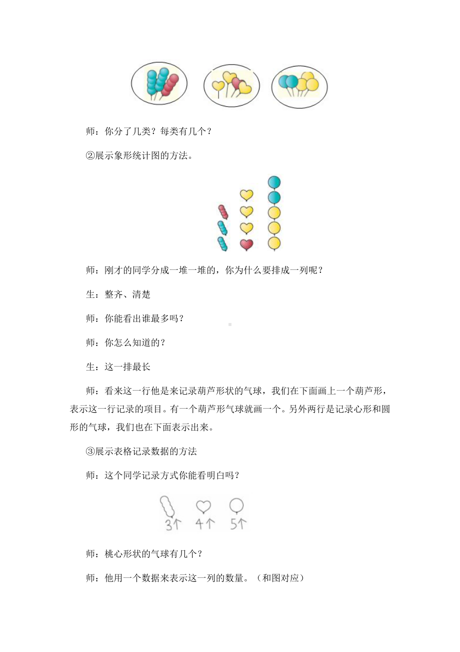 最新人教版一年级数学下册《分类与整理》教学设计.doc_第3页