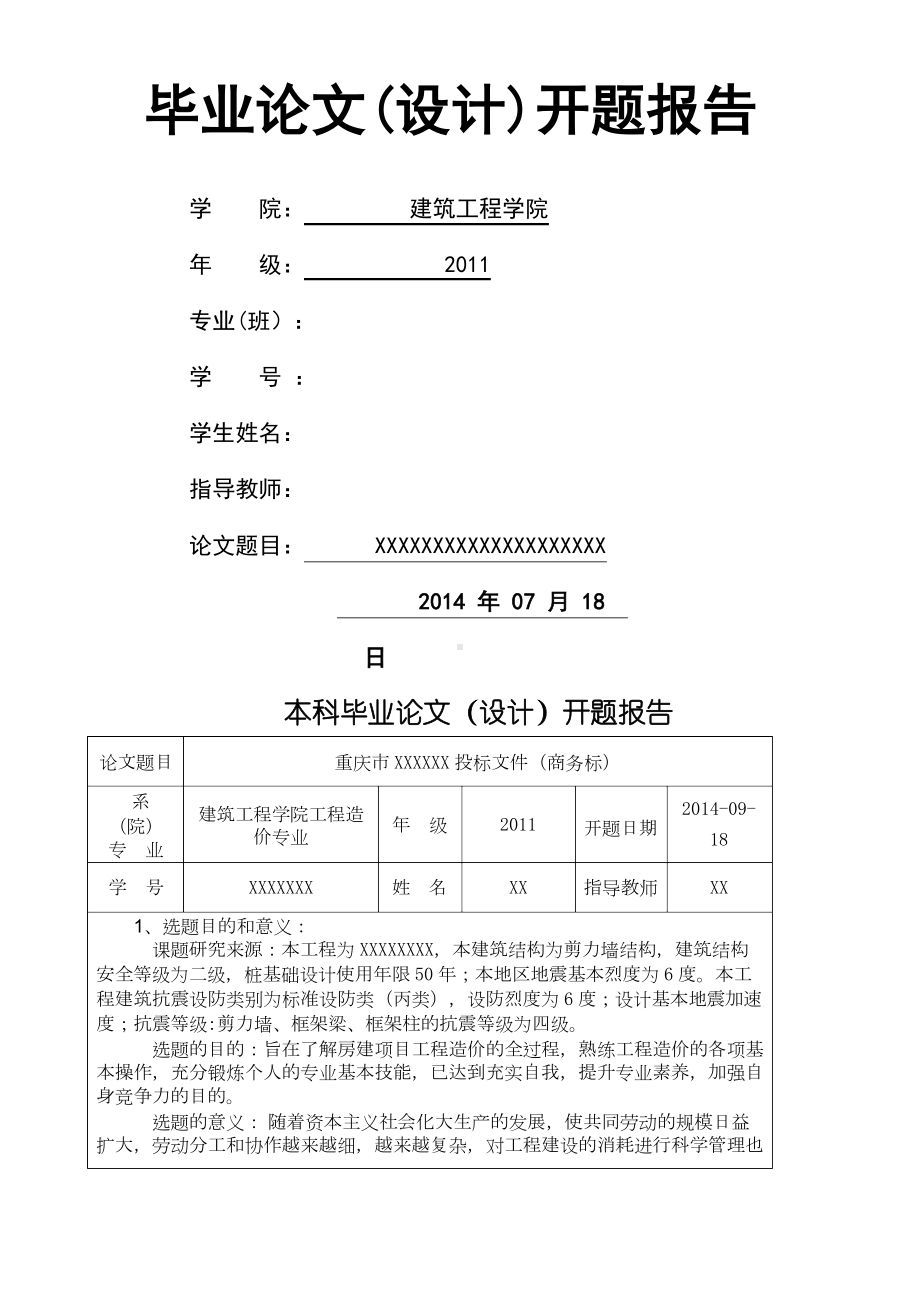 工程造价专业毕业设计开题报告.docx_第2页