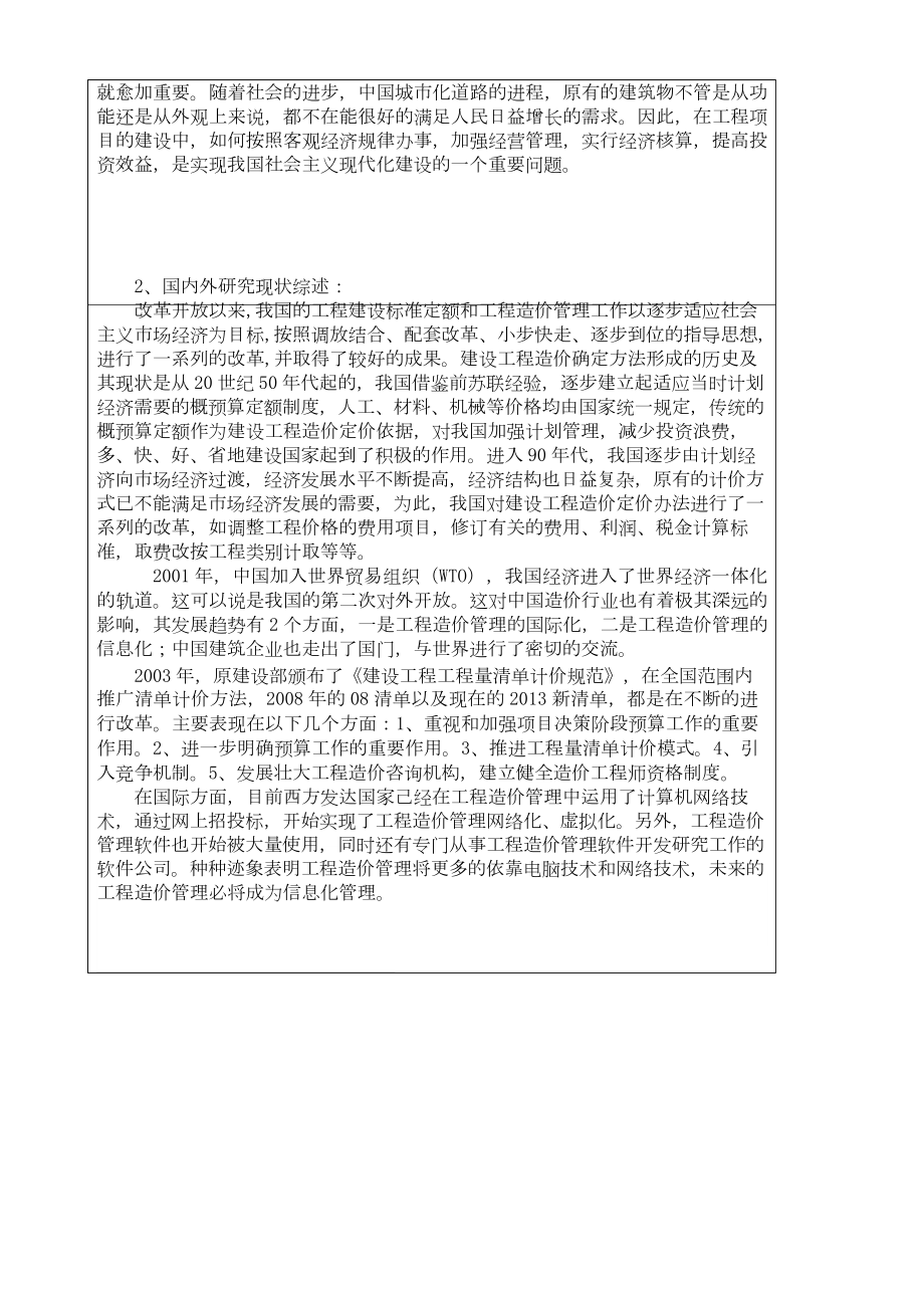 工程造价专业毕业设计开题报告.docx_第3页