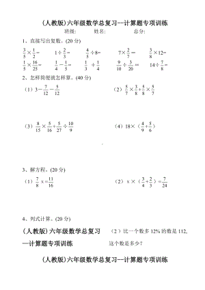 最新(人教版)六年级数学总复习-计算题专项训练.doc