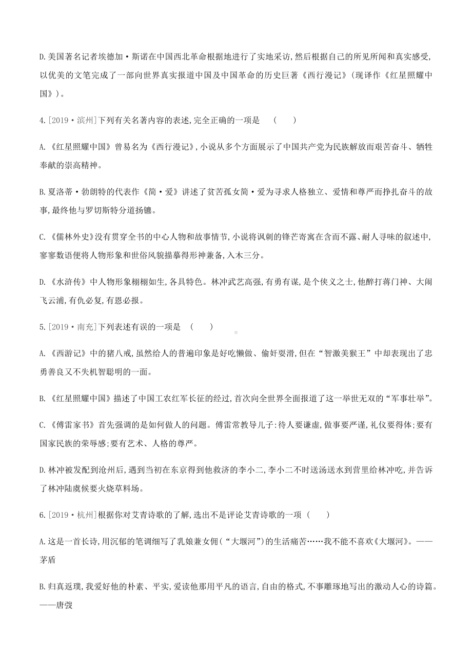 最新中考语文复习冲刺满分训练05-名著阅读.docx_第2页