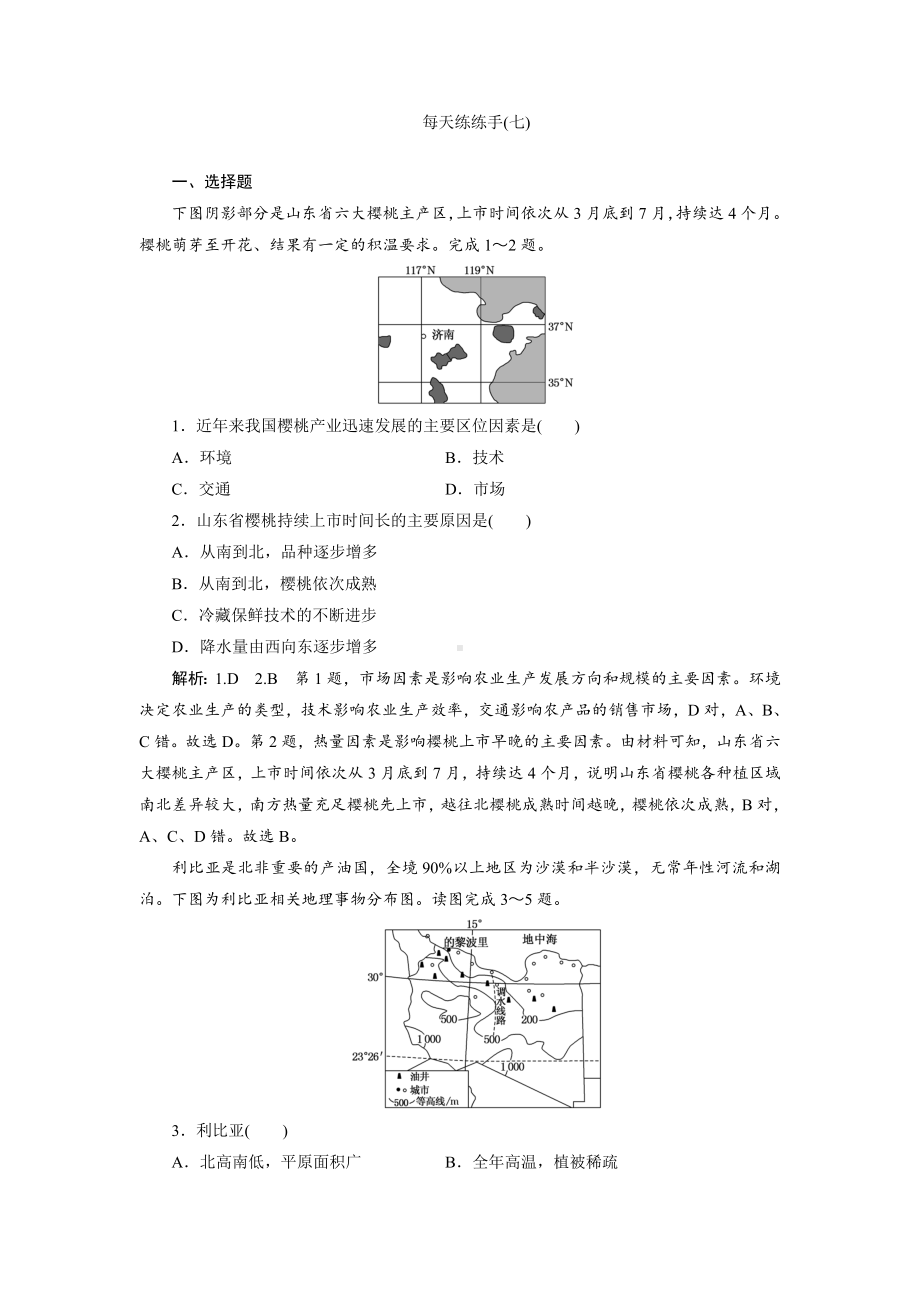 新高考地理提分练习(七).doc_第1页