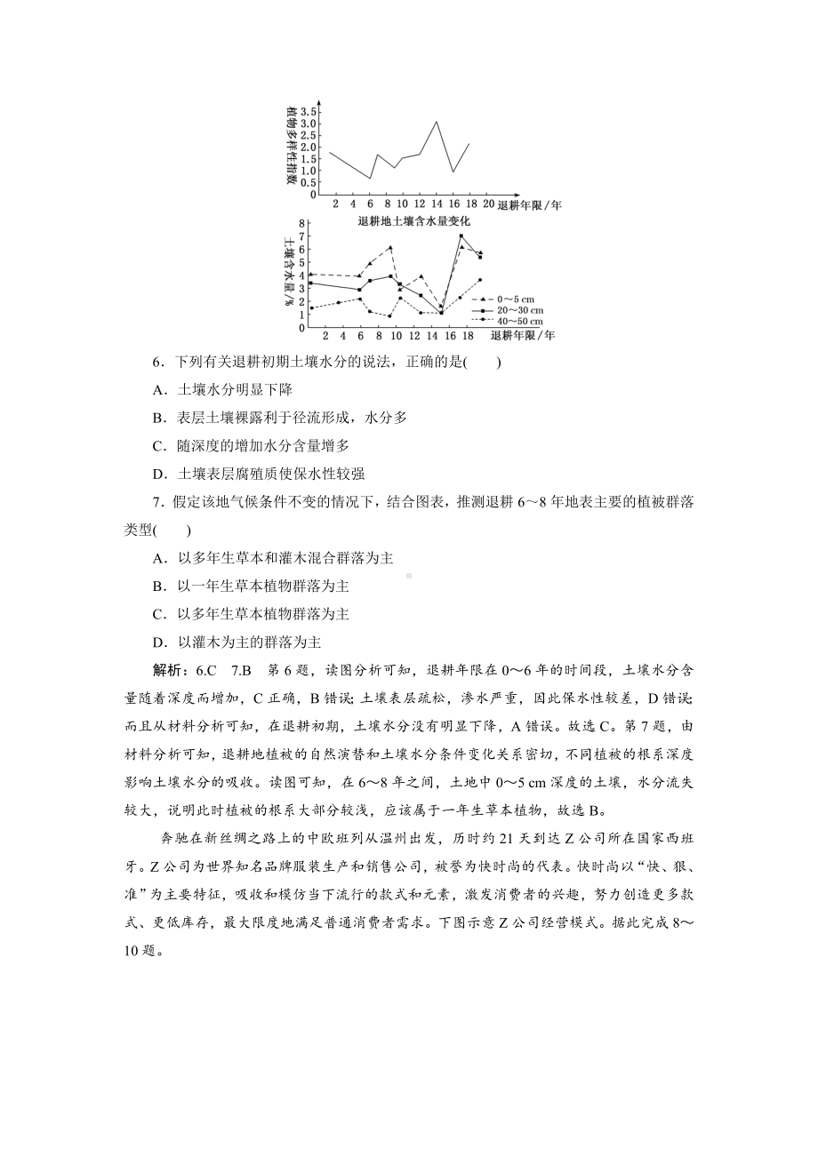 新高考地理提分练习(七).doc_第3页