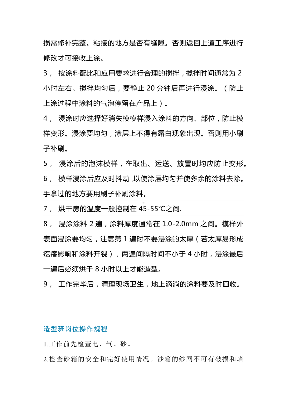 消失模白区岗位操作规程.docx_第2页