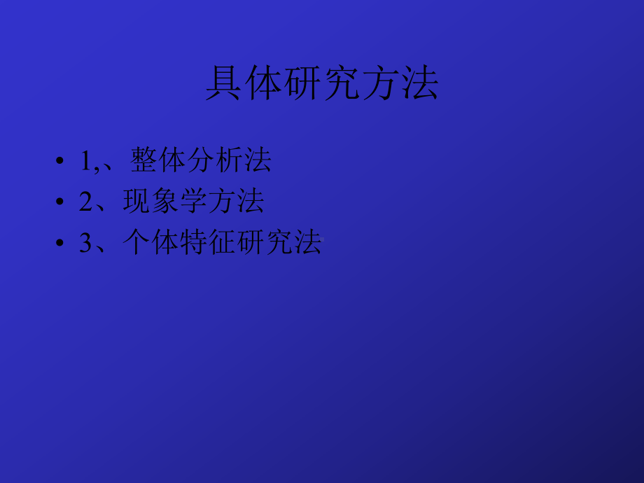 罗杰斯人本主义-心理学课件.ppt_第2页