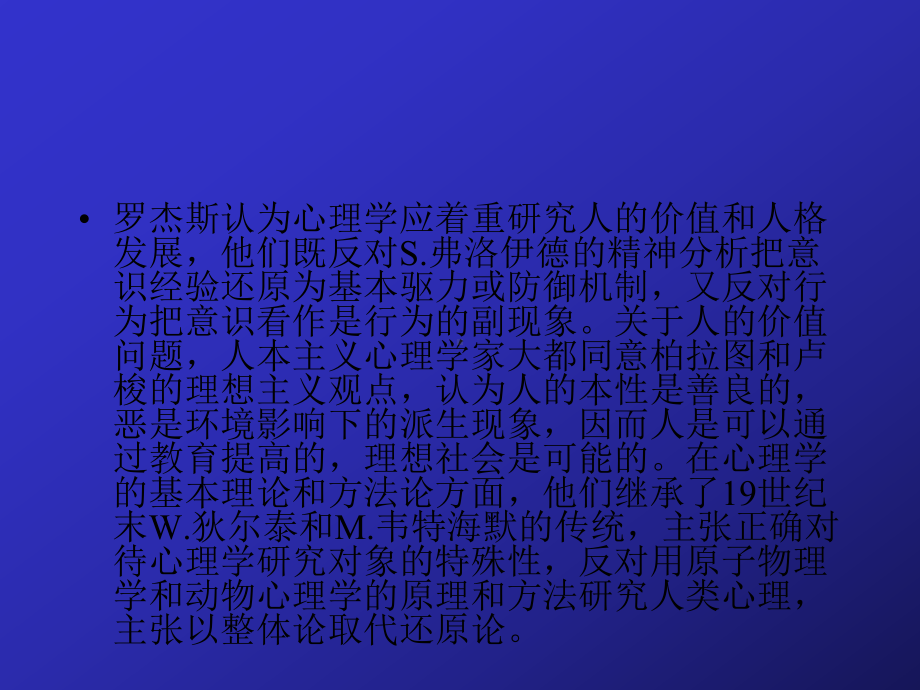 罗杰斯人本主义-心理学课件.ppt_第3页