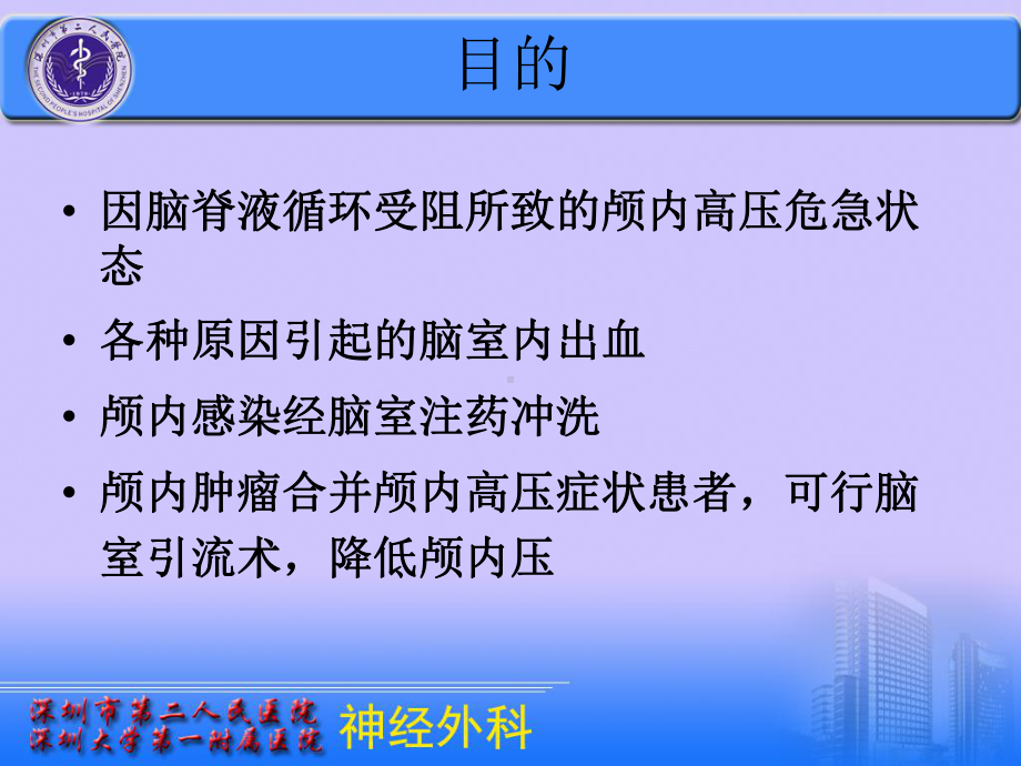 脑室外引流管的护理课件.ppt_第3页