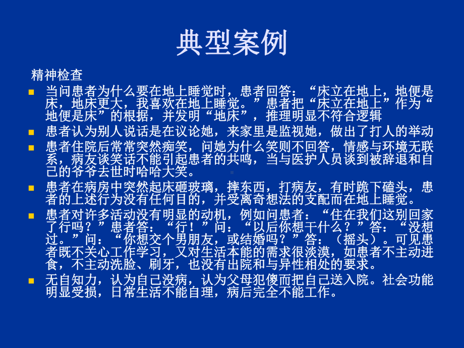 精神分裂症的识别、诊断和处理-资料课件.ppt_第3页